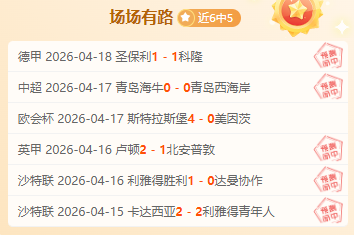 文胖强调,前四名保住,主场优势对,新葡京,新葡京app,新葡京娱乐,新普京赌场